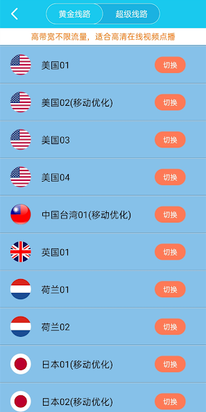 旋风加速器vpnandroid下载效果预览图