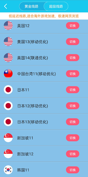 旋风加速器vpnandroid下载效果预览图